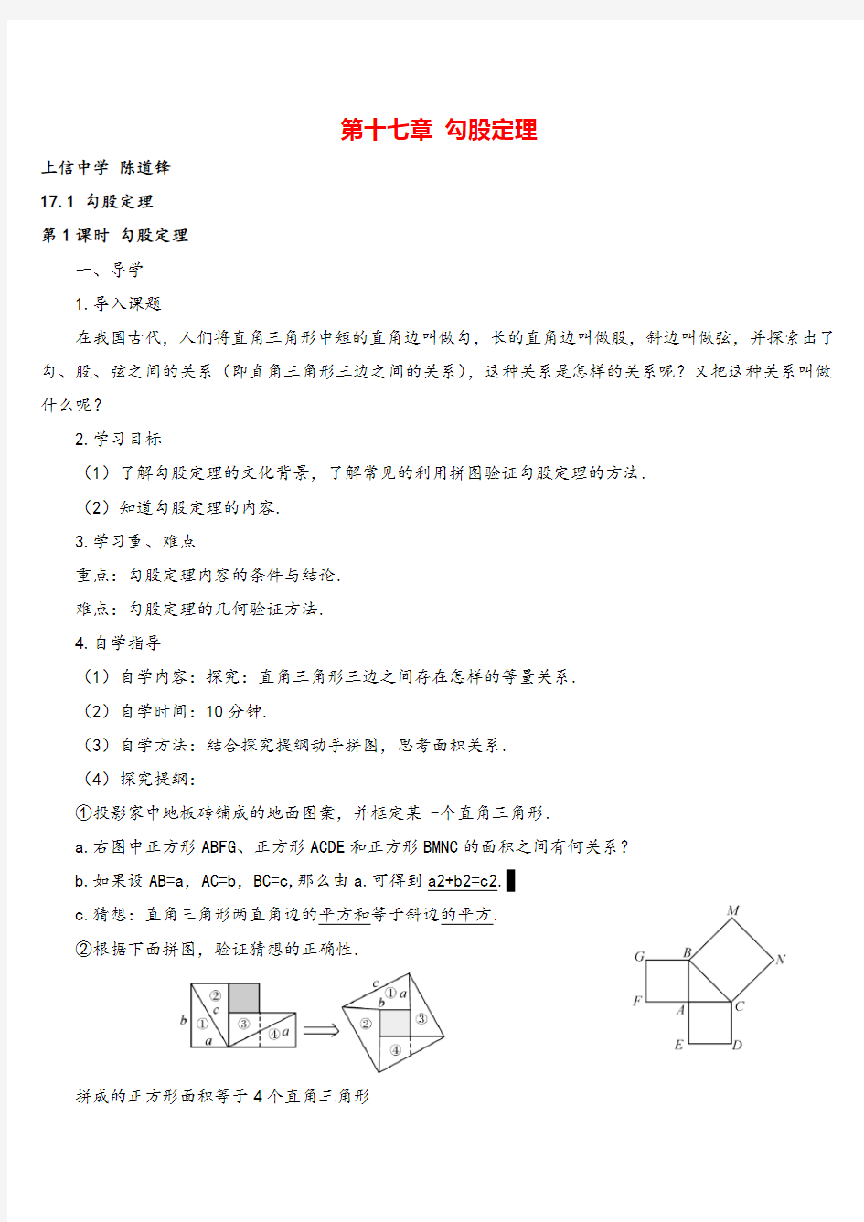 人教版八年级下册数学第1课时 勾股定理(导学案)