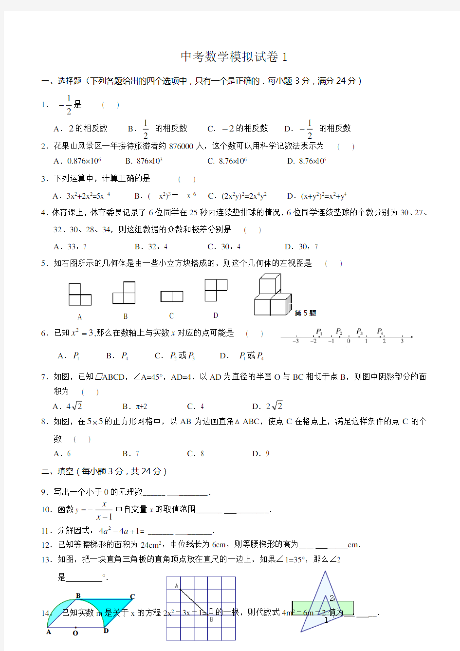 2012广东佛山中考数学模拟卷(含答案)