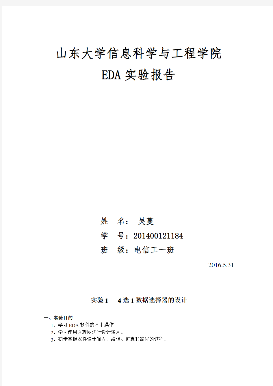 (EDA实验报告)201400121184