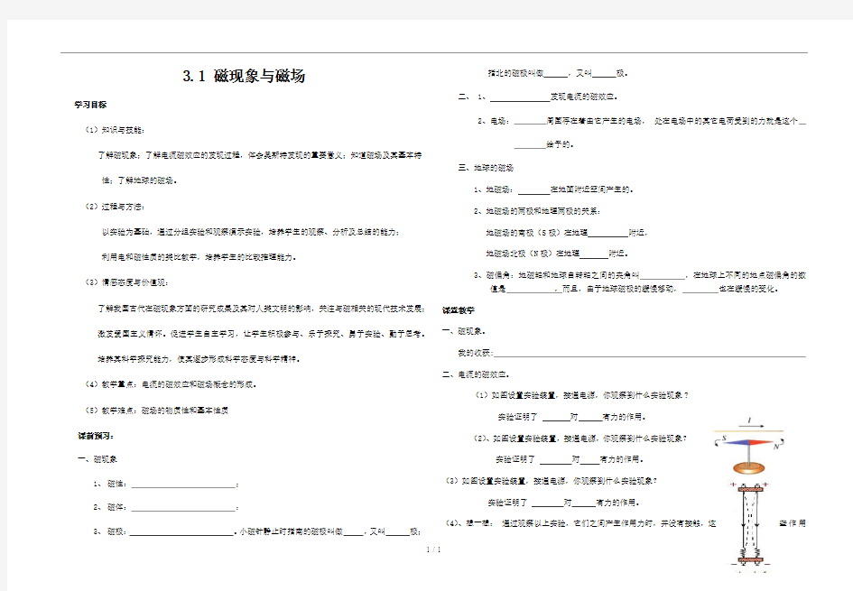 3.1 磁现象与磁场