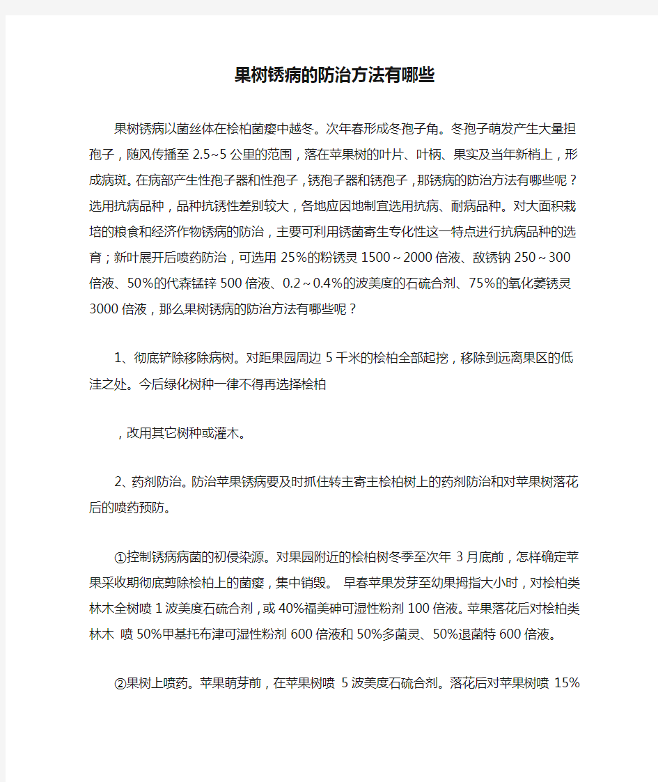 果树锈病的防治方法有哪些