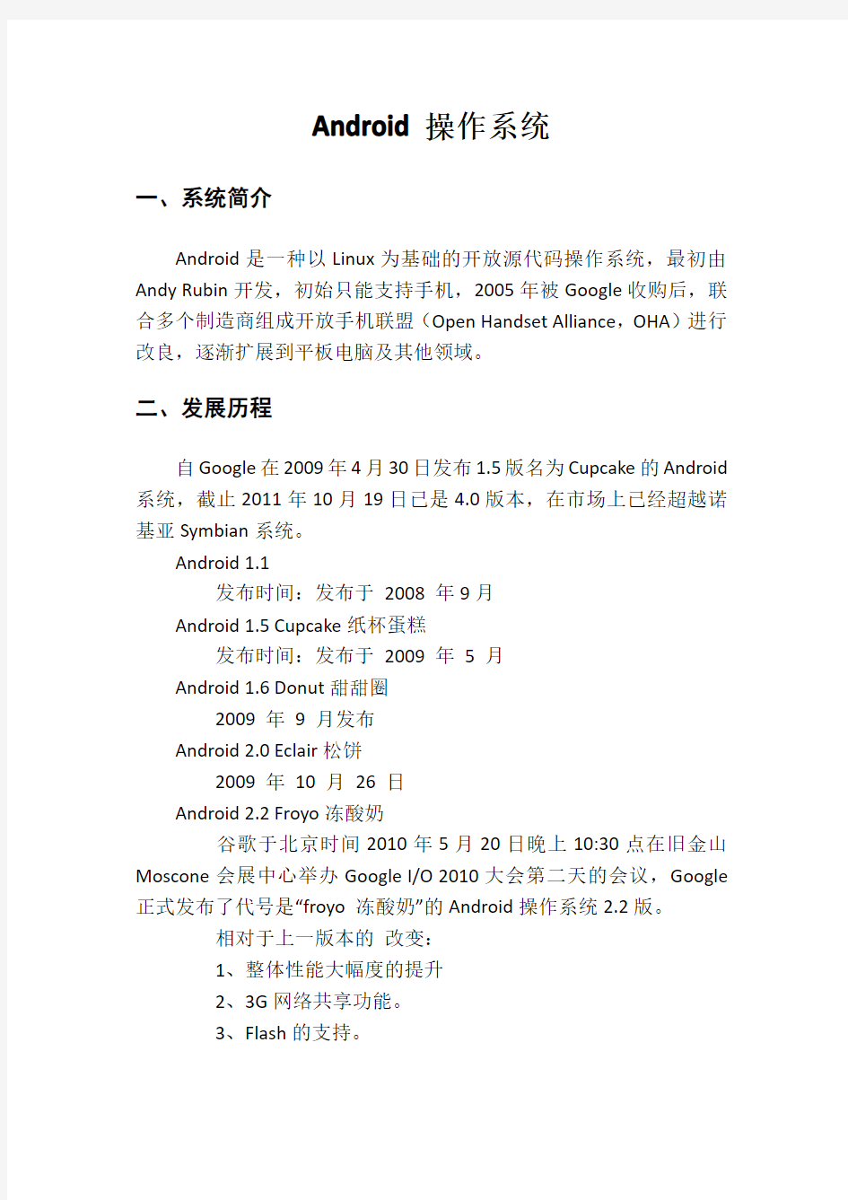 ANDROID操作系统技术研究