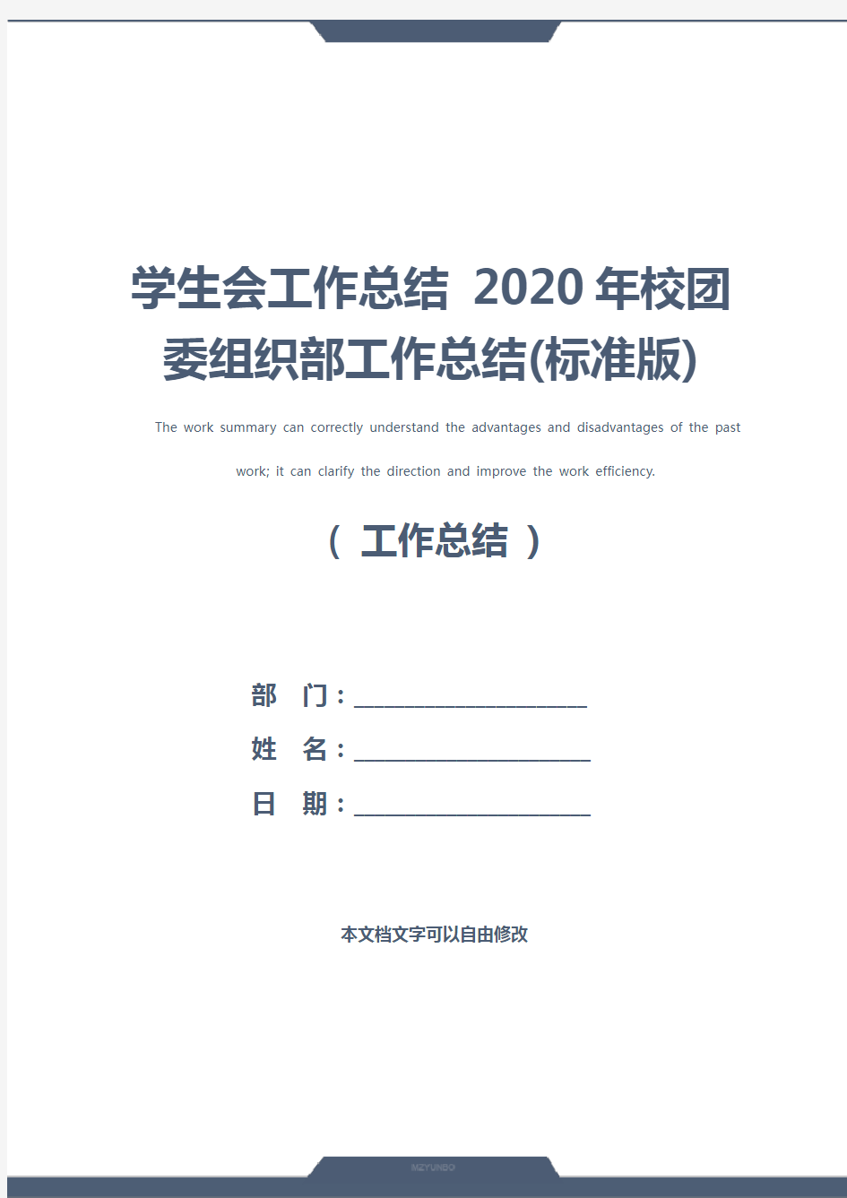 学生会工作总结 2020年校团委组织部工作总结(标准版)