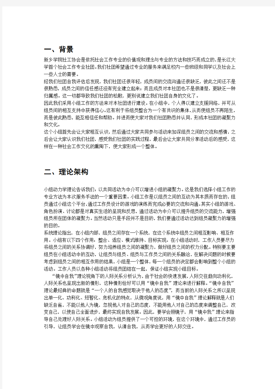 团队建设小组活动计划书