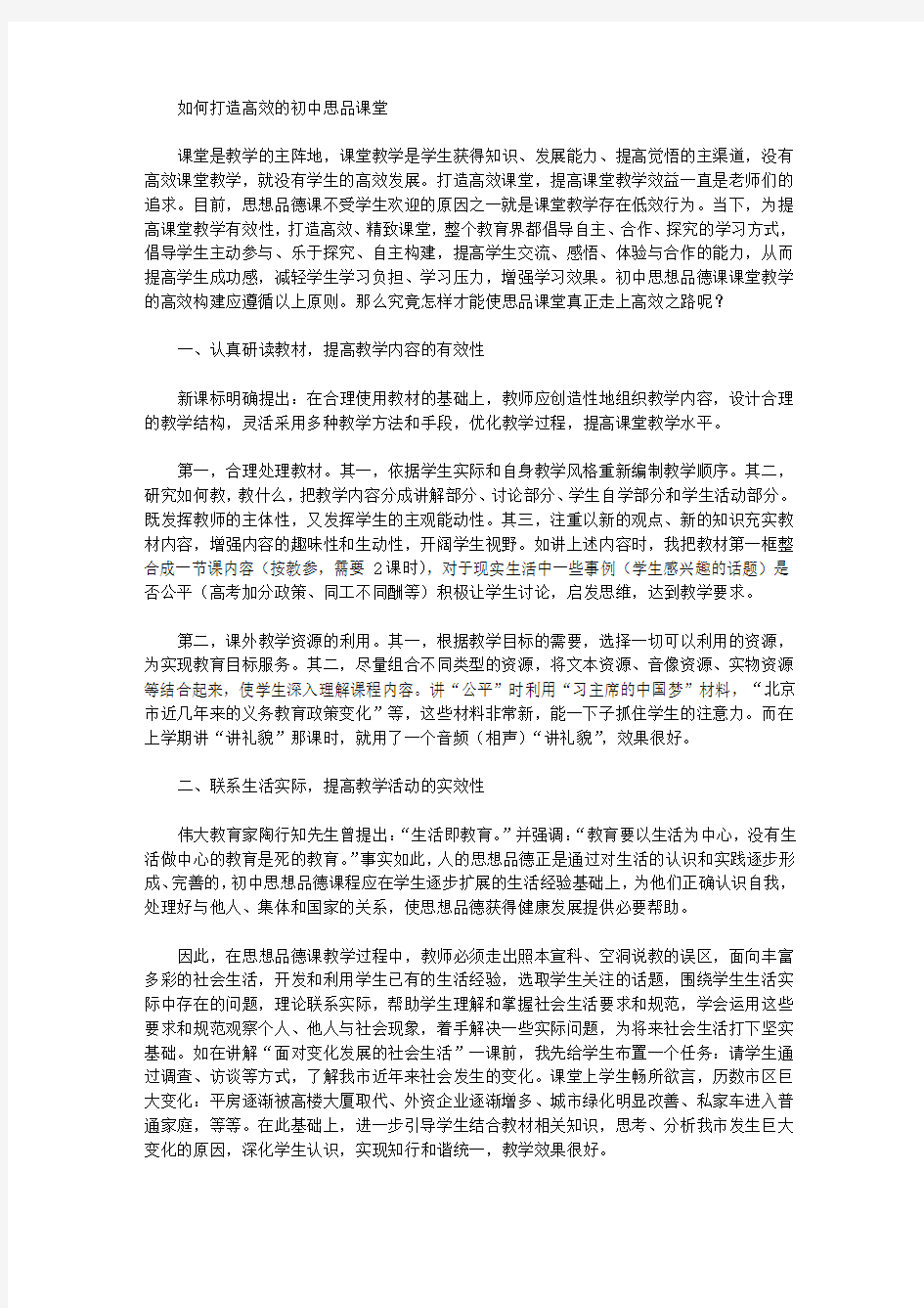 [课堂,初中]如何打造高效的初中思品课堂