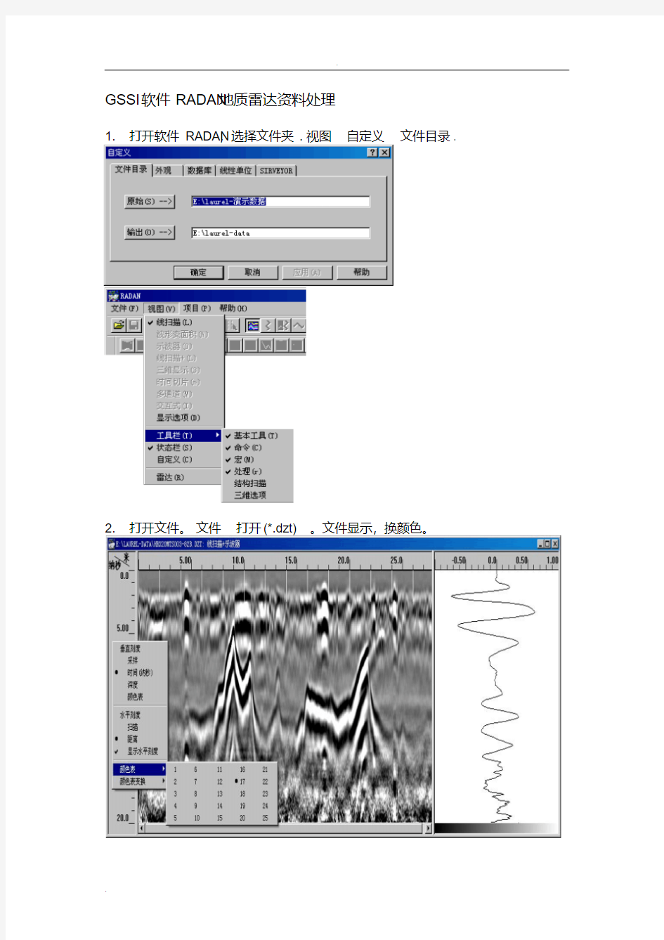 地质雷达资料处理步骤-完整版