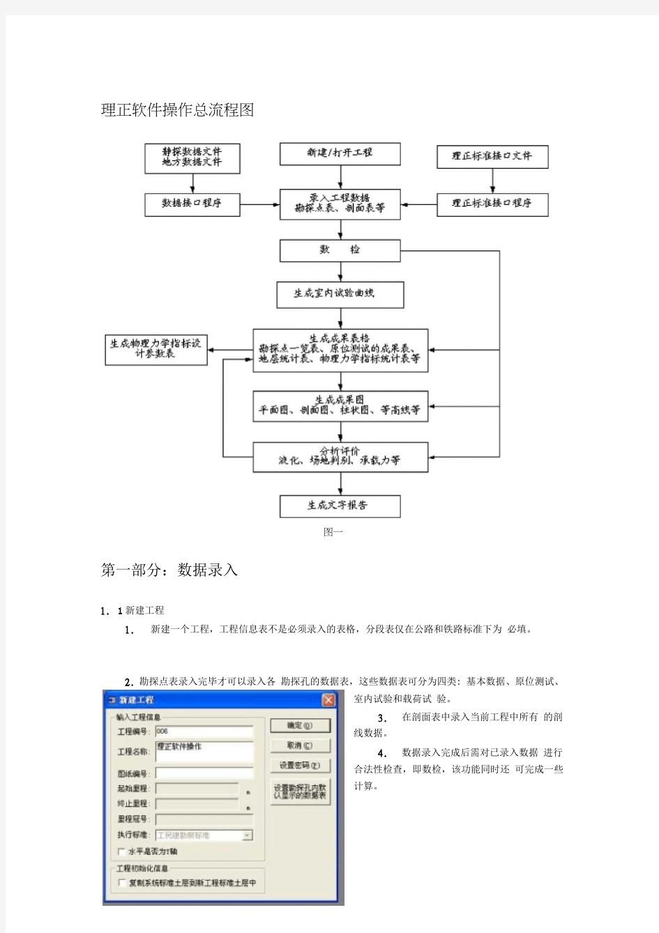 理正软件操作