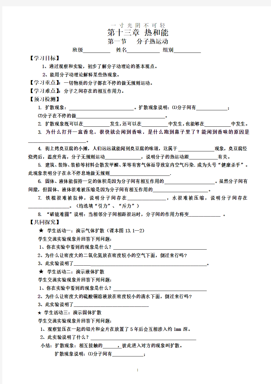 人教版九年级物理导学案全册.pdf