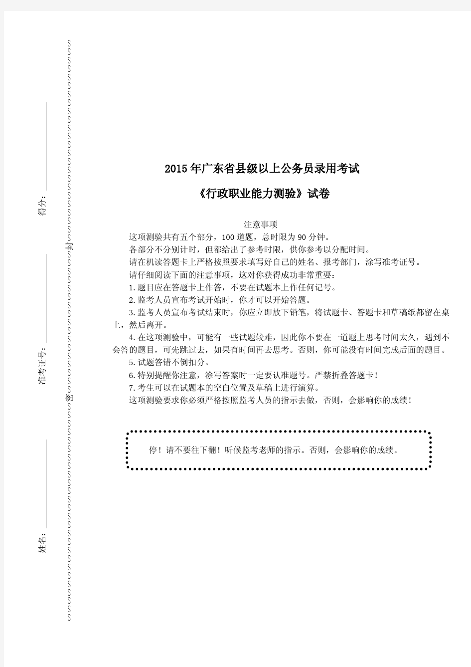 2015年广东省县级公务员考试《行政职业能力测验》真题及详解