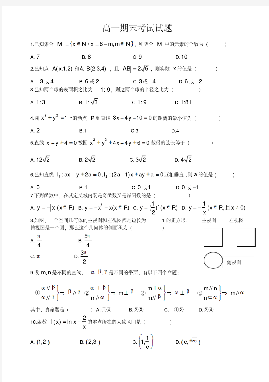 高一数学期末考试试题及答案解析