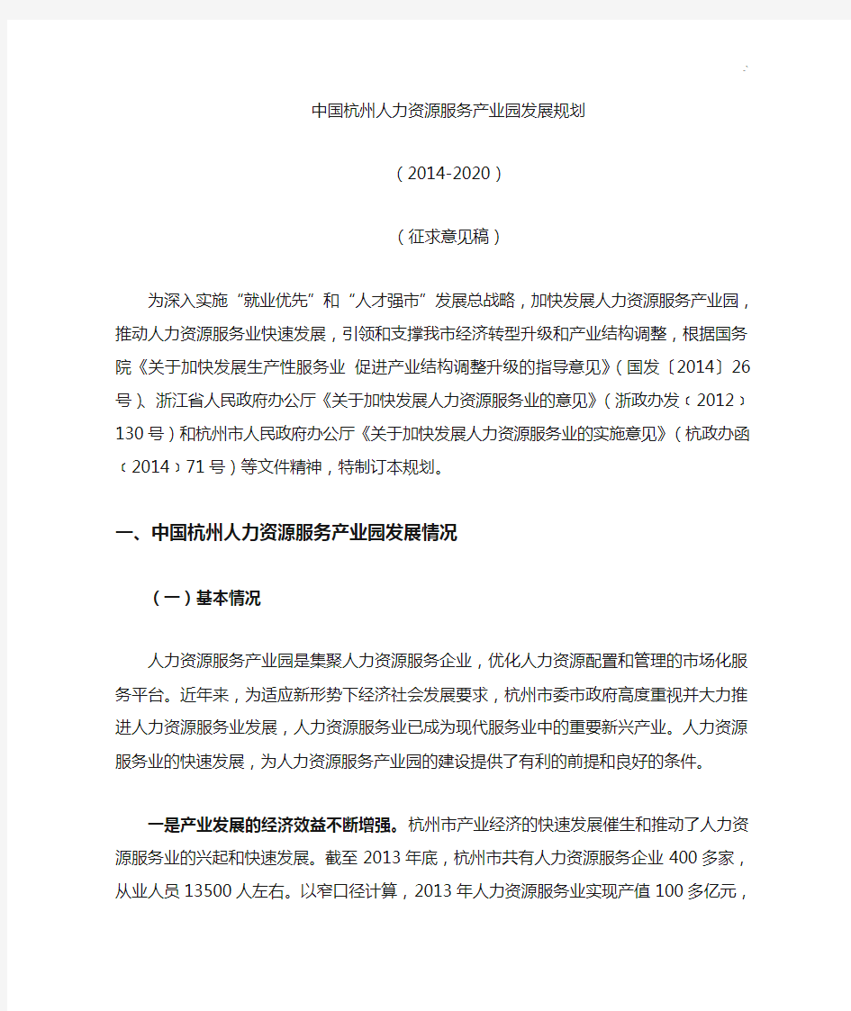 中国杭州人力资源服务产业园发展计划规划