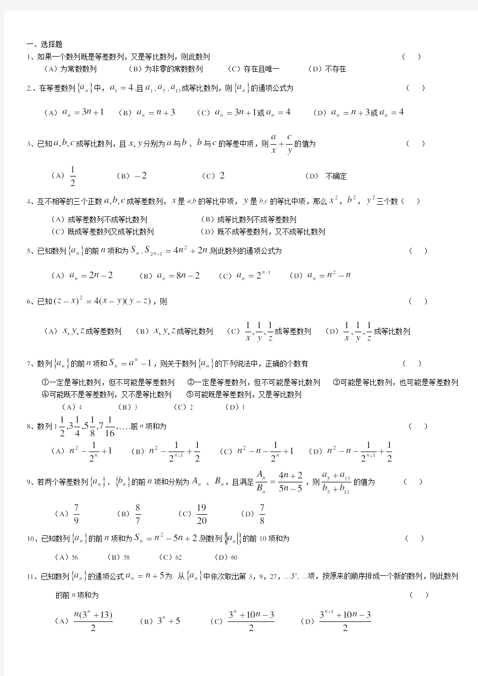 (完整版)等差等比数列练习题含答案