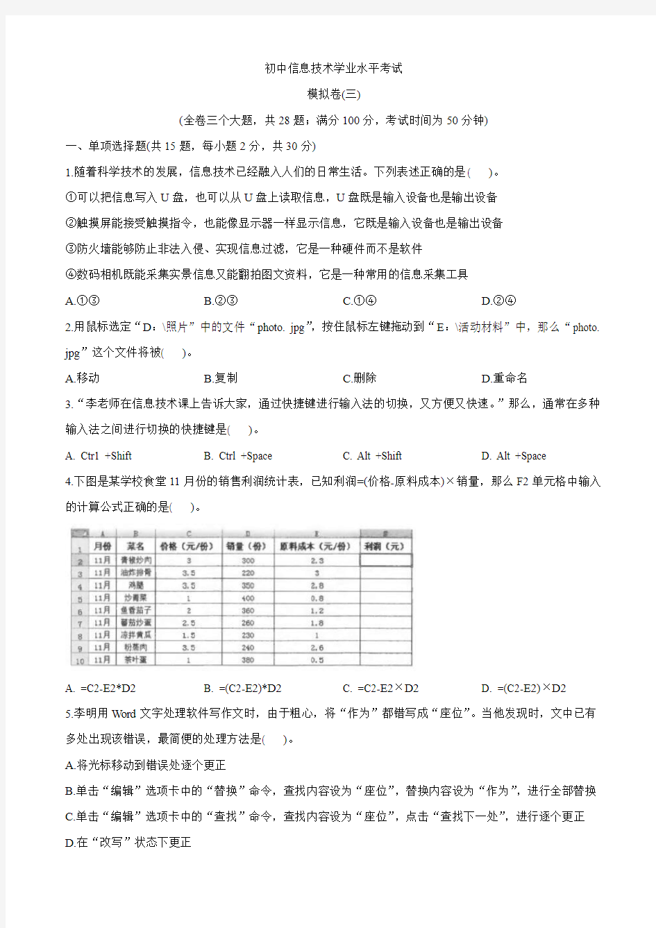 2020年云南省初中信息技术学业水平模拟考试卷(第3套)