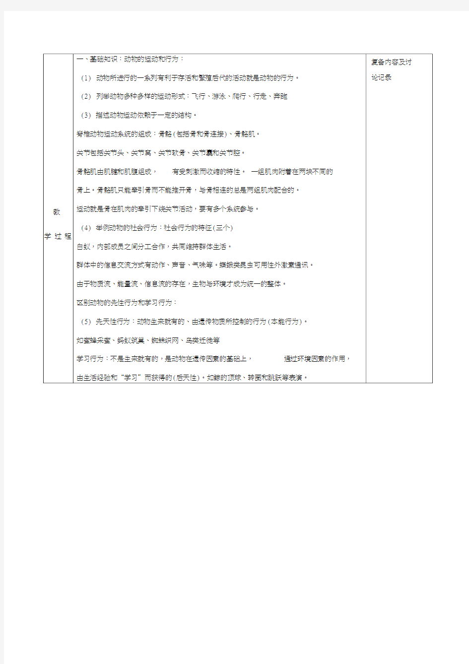 最新4.2.4-动物的运动和行为复习教案