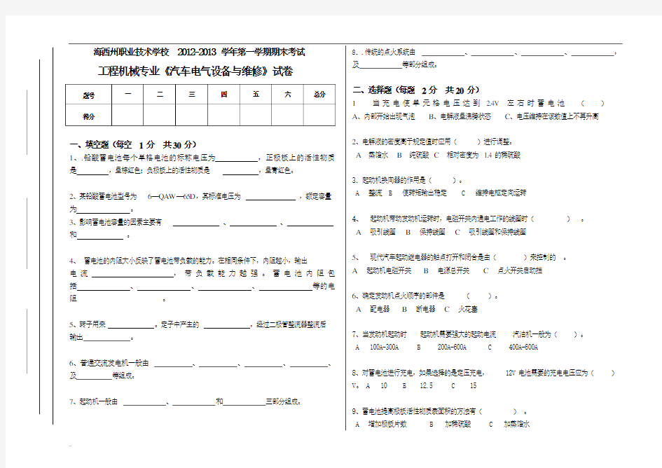 汽车电气设备试卷及答案