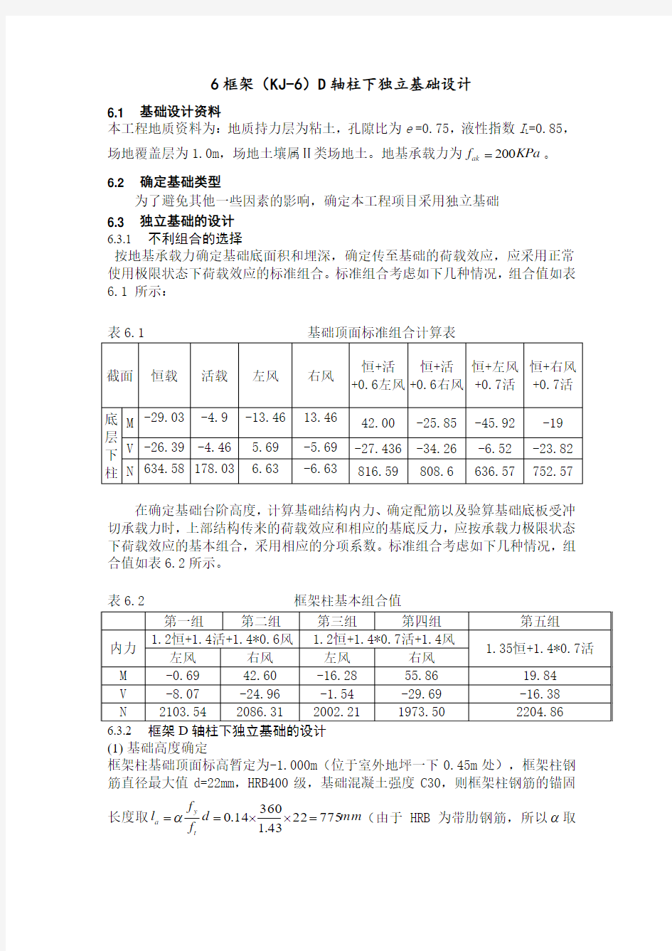 独立基础计算