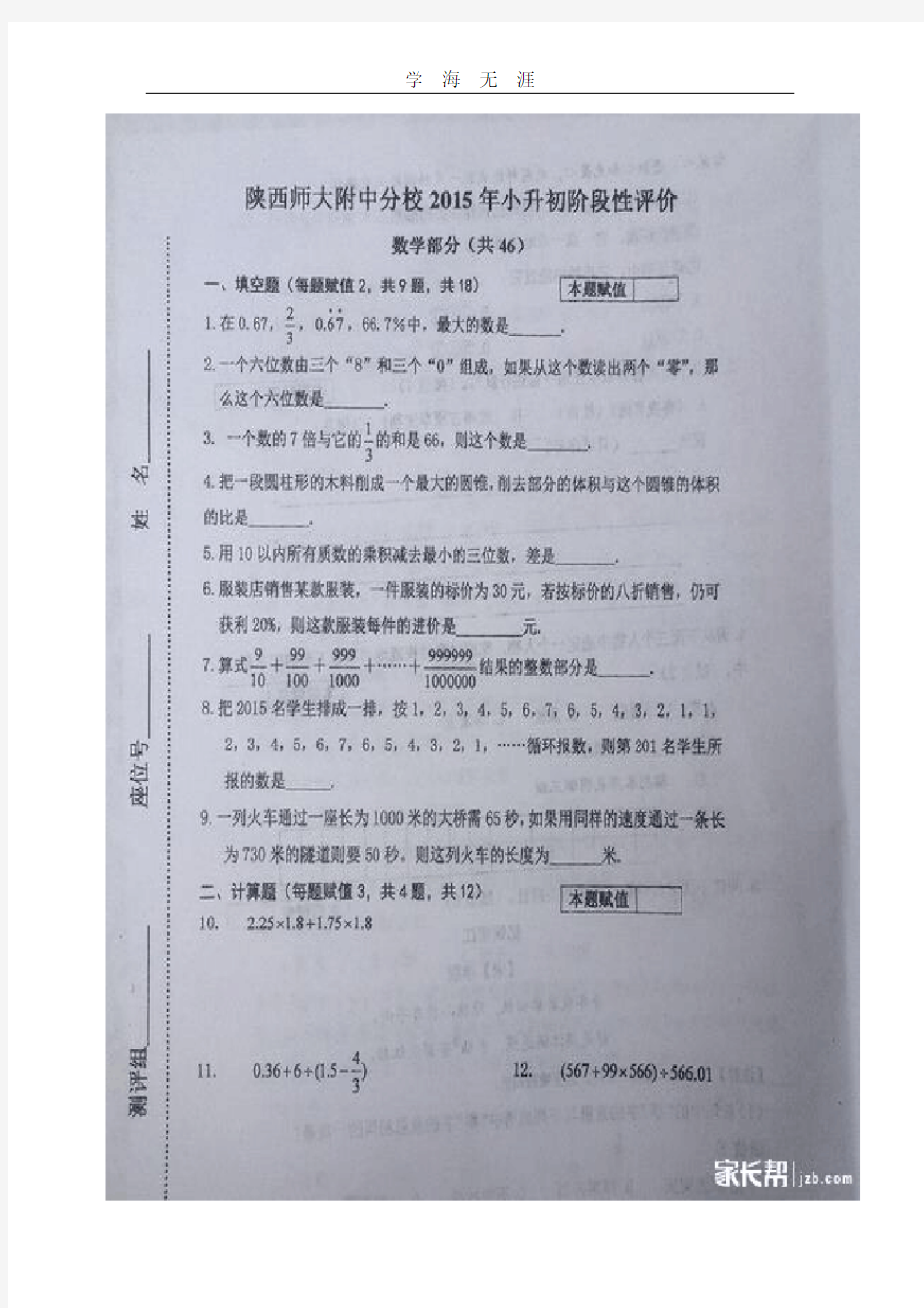 陕西师大附中小升初数学试题.doc