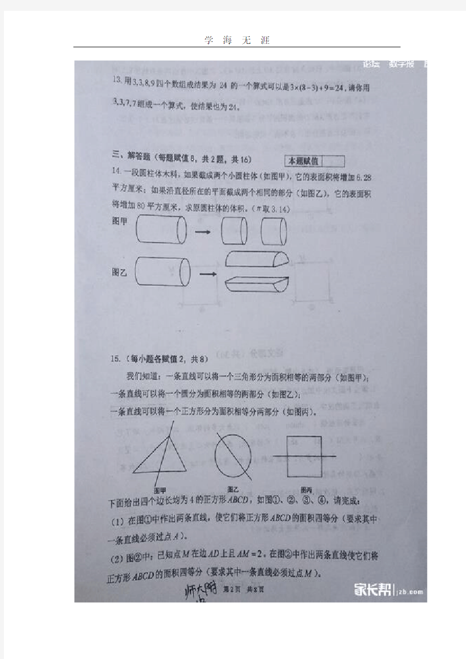 陕西师大附中小升初数学试题.doc