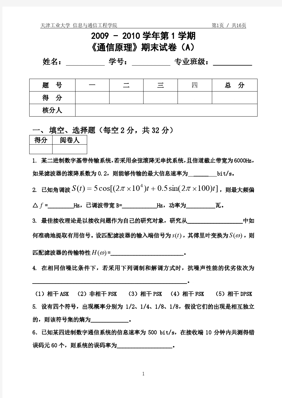 通信原理期末试卷(2020年整理).pdf