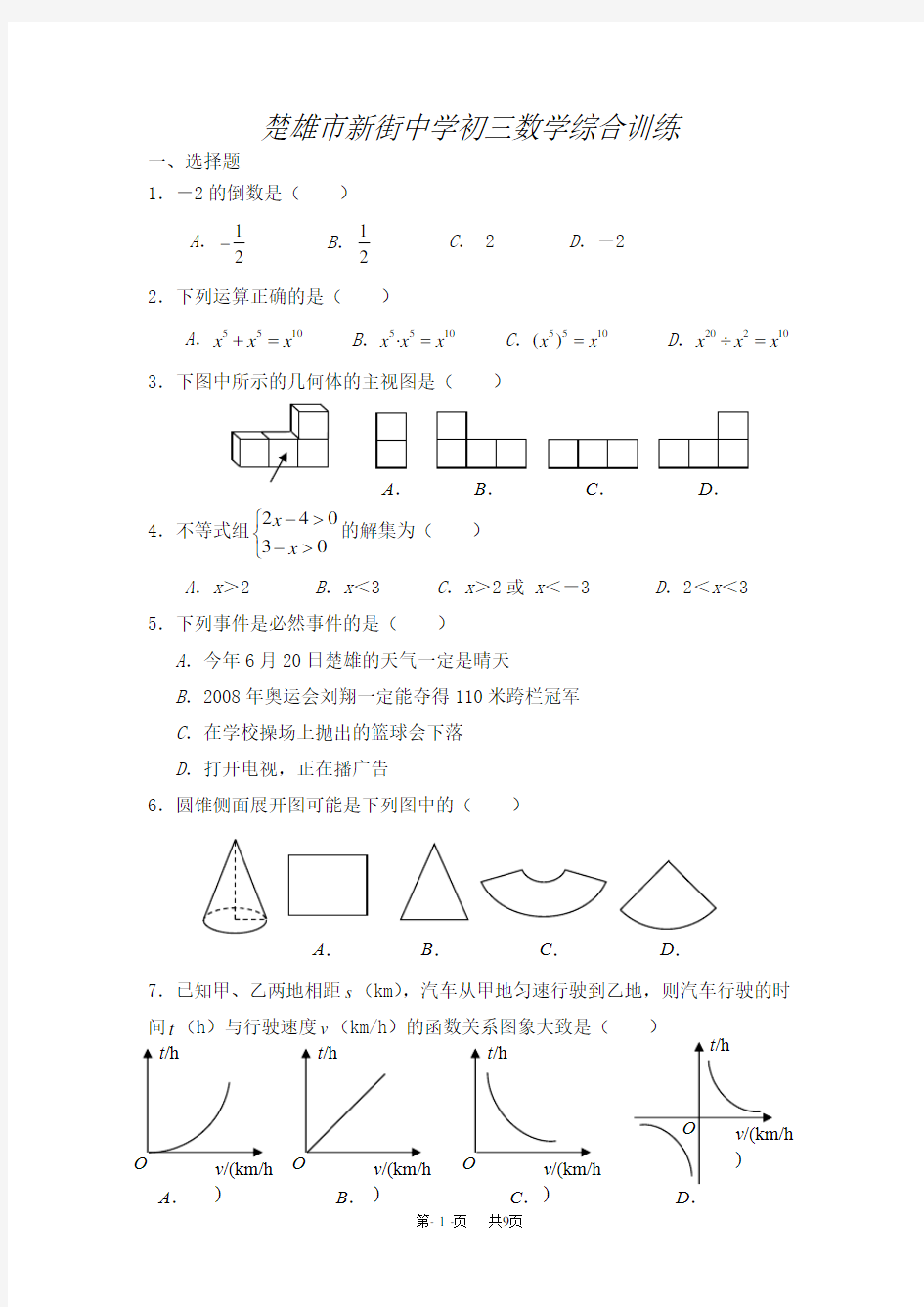 初三数学综合训练试卷及答案