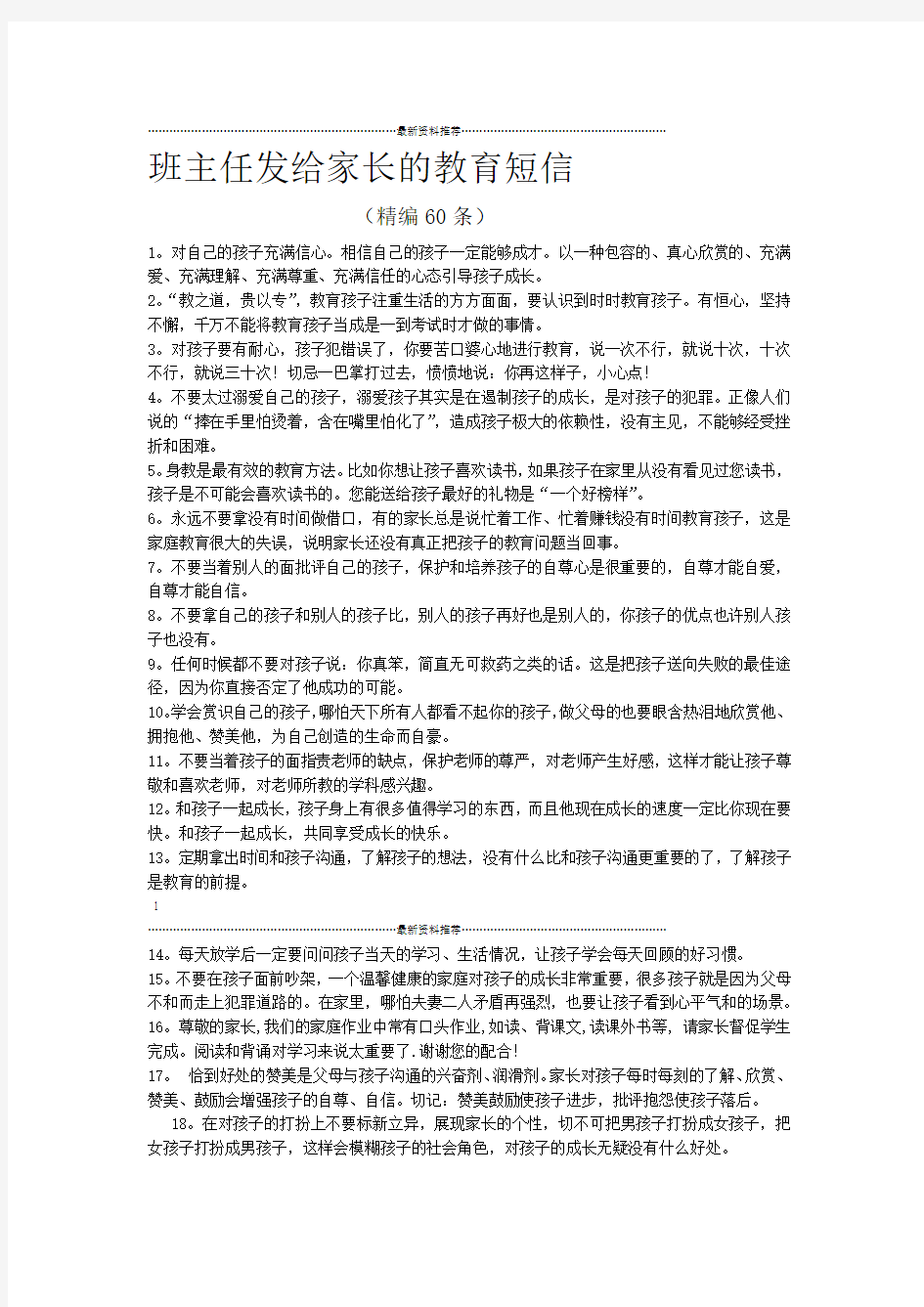 班主任发给家长的教育短信精编60条精编版