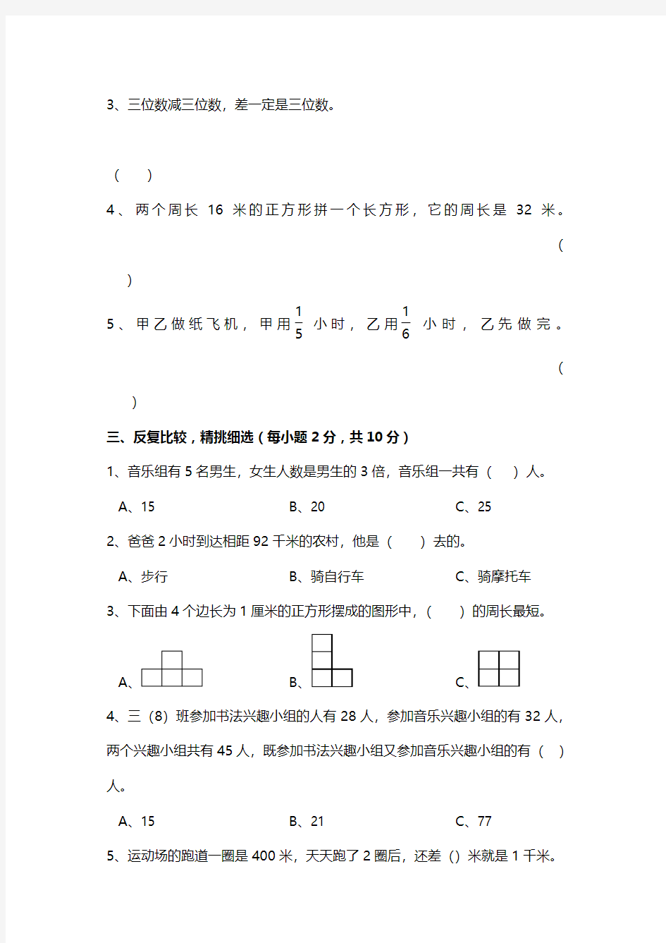 【数学】人教版三年级数学上册期末测试卷(含答案)