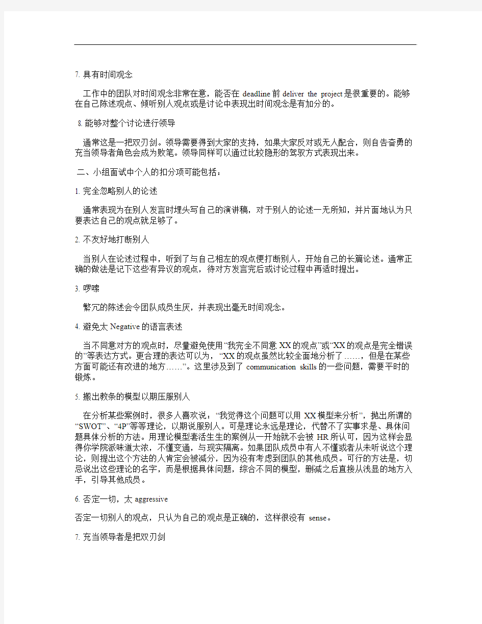 无领导小组讨论技巧.