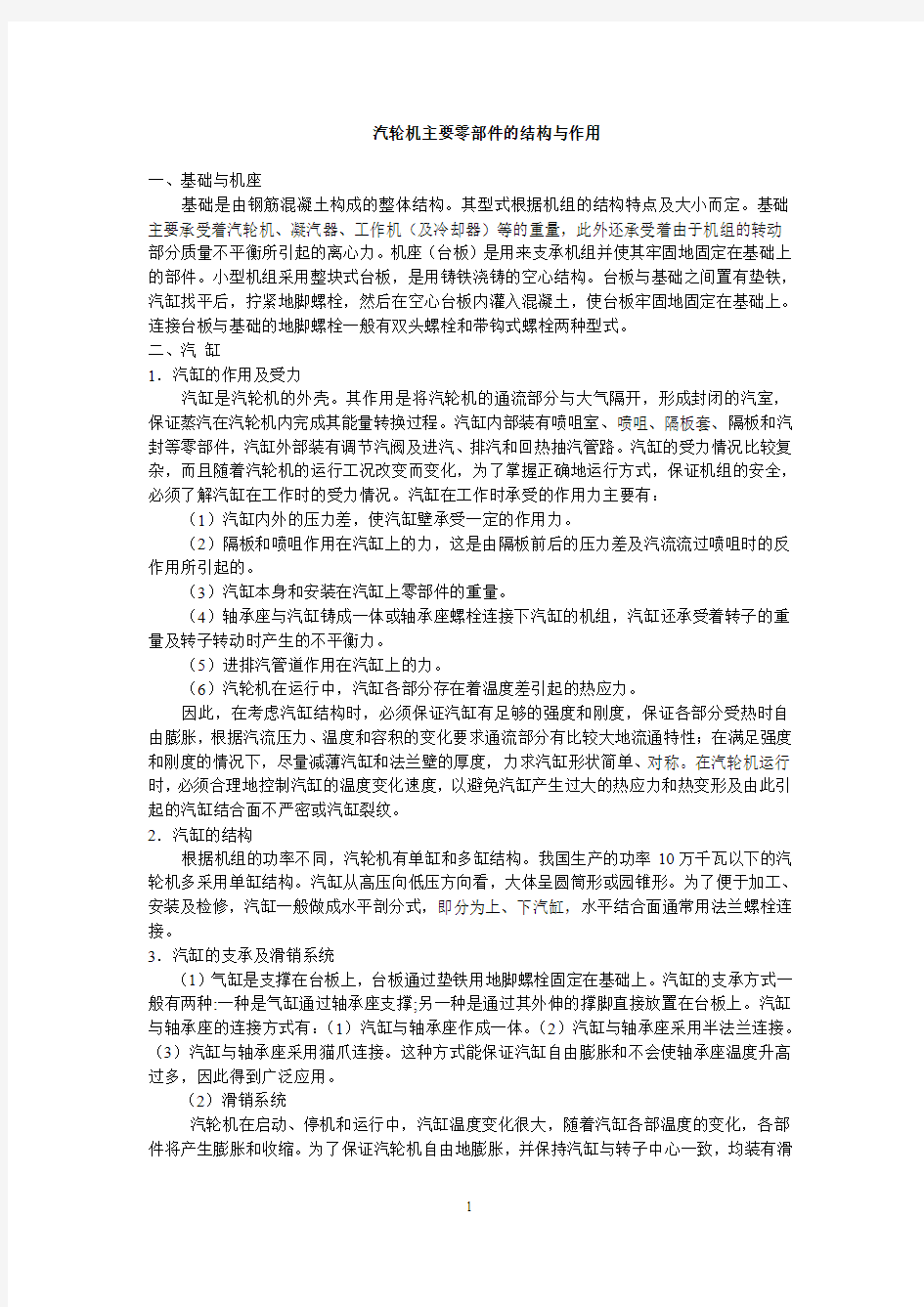 汽轮机主要零部件的结构与作用