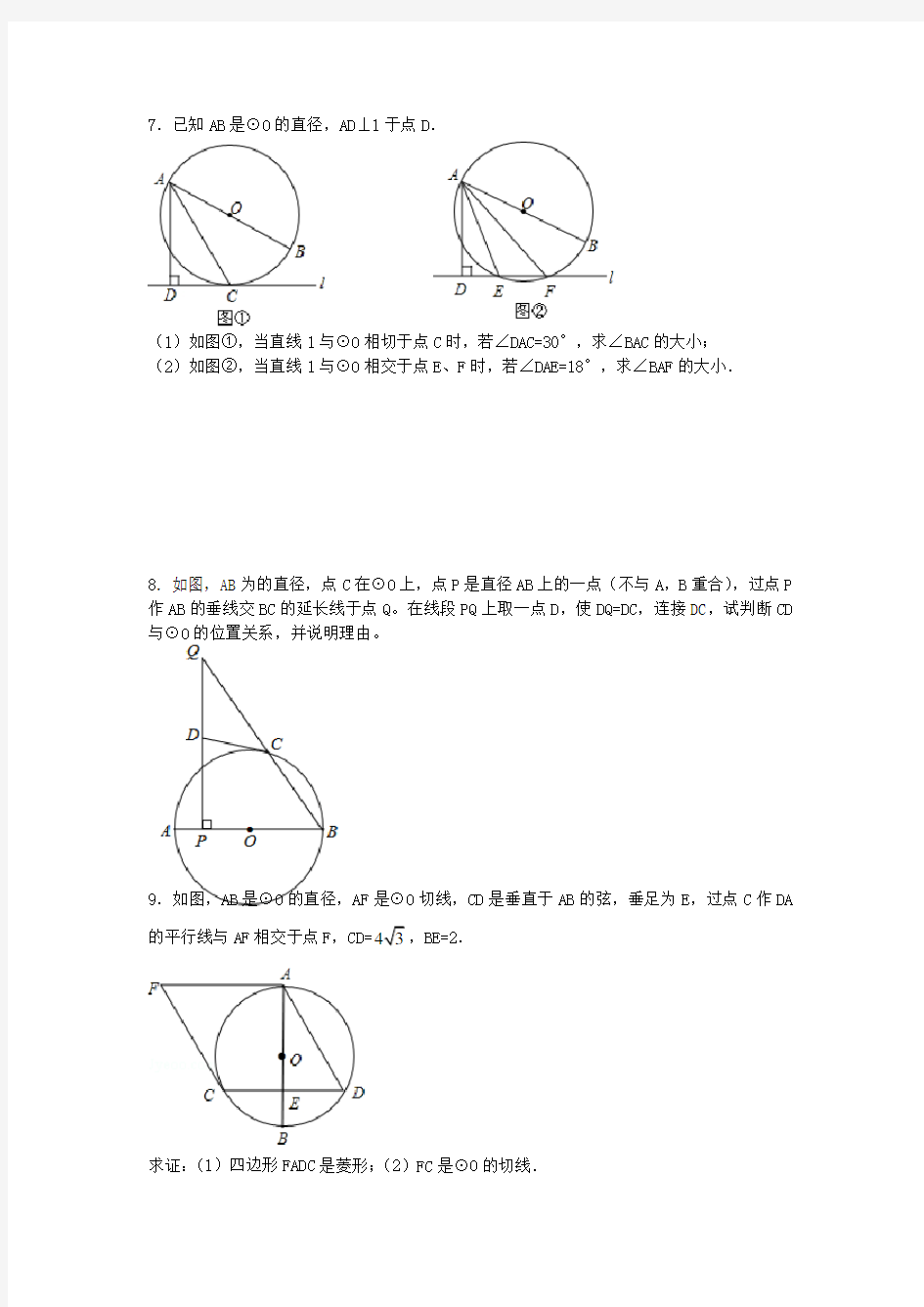 (完整版)初三数学圆的专项培优练习题(含答案)