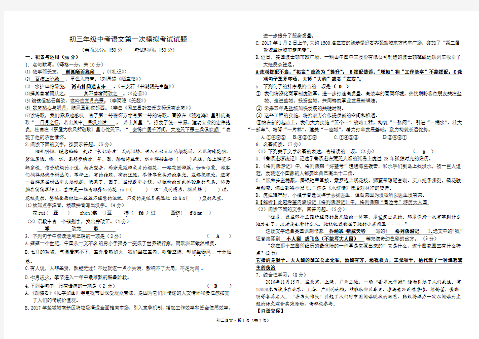 2018年初三年级中考语文第一次模拟考试试题