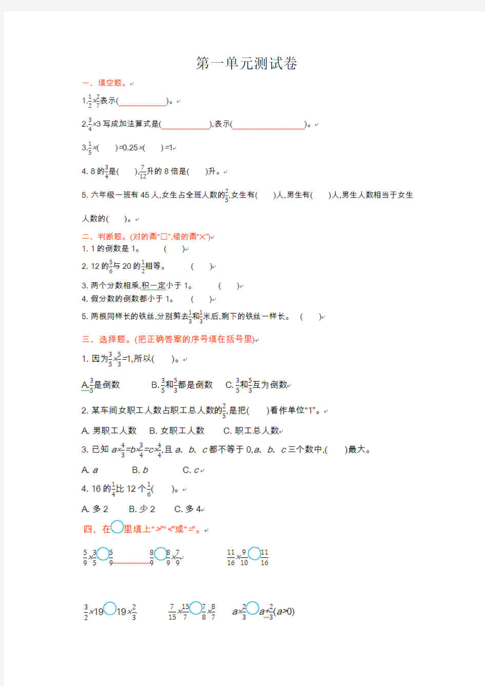 青岛版六年级上册数学单元测试卷(全册)