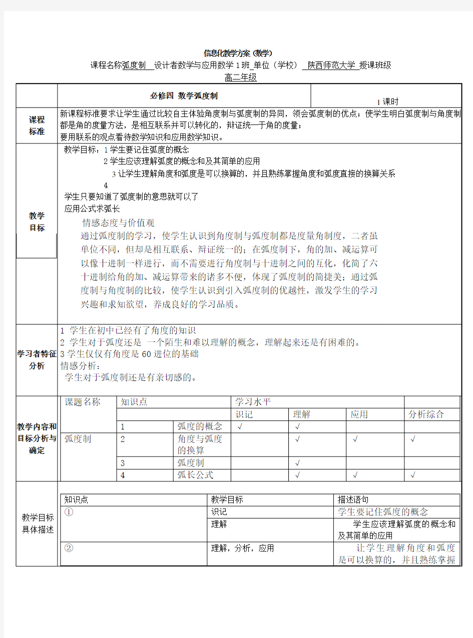 数学信息化教学设计方案