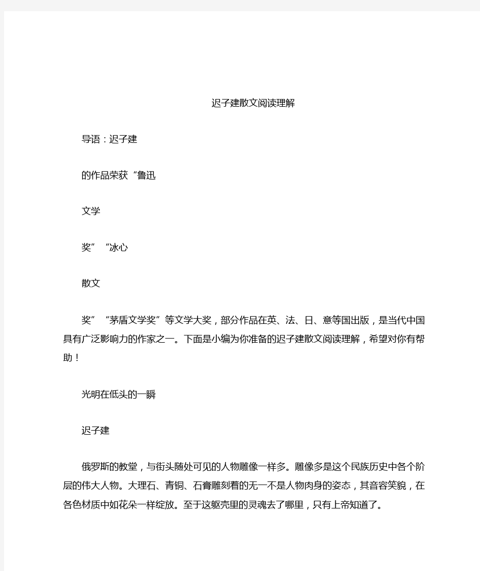 迟子建散文阅读理解