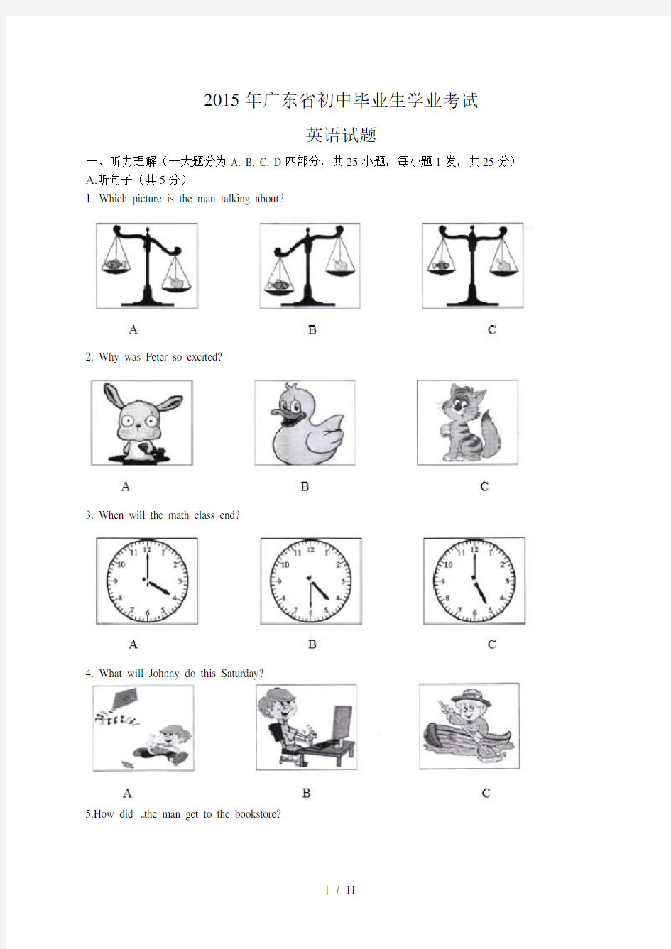 广东省2015年中考英语试题word版解析及答案