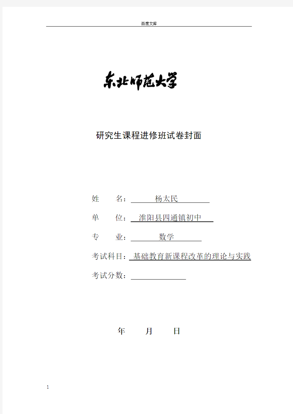 基础教育新课程改革的理论与实践考试