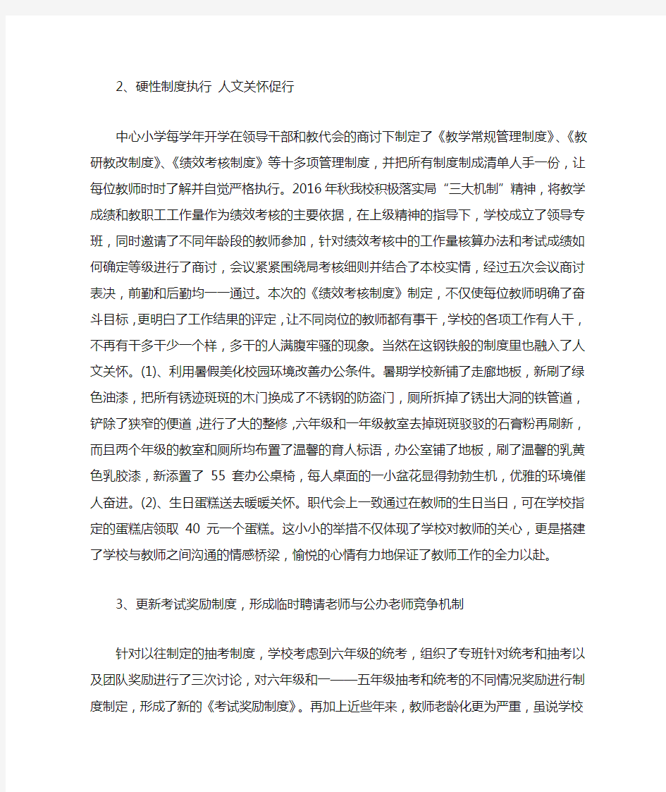 教学管理经验交流发言稿3篇