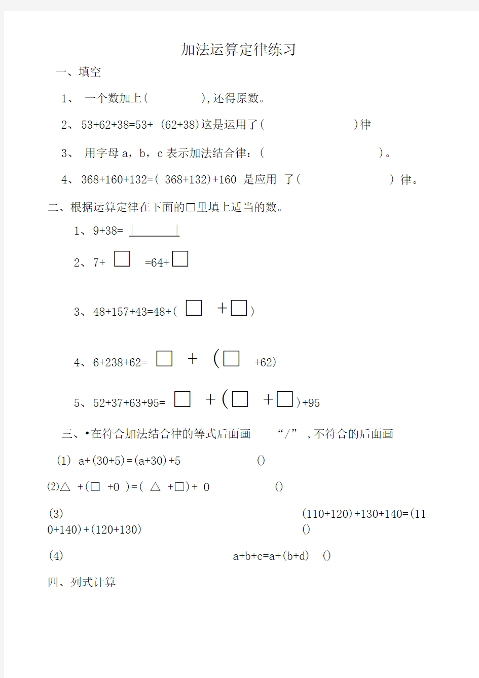 加法运算定律练习题