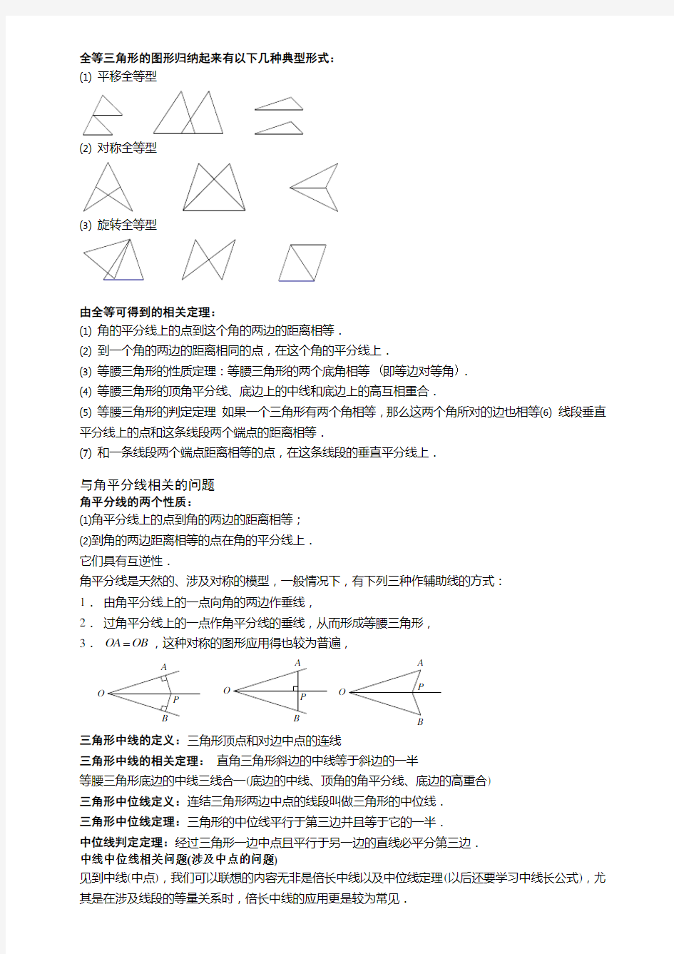 全等三角形几种类型(总结)
