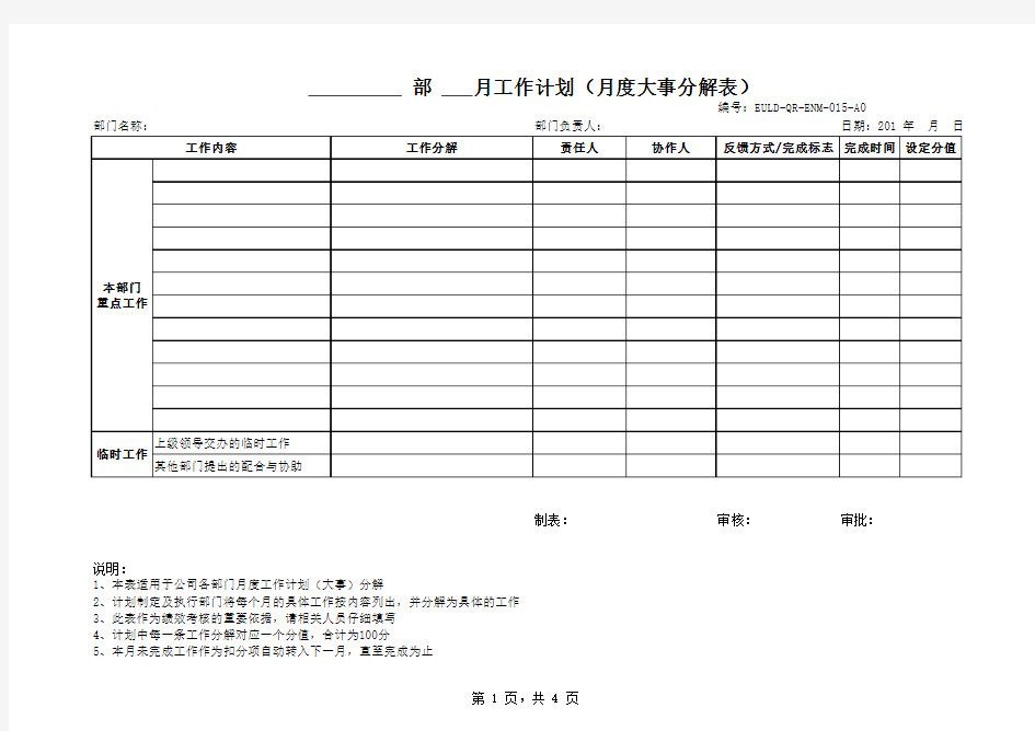 部门月度工作计划模板