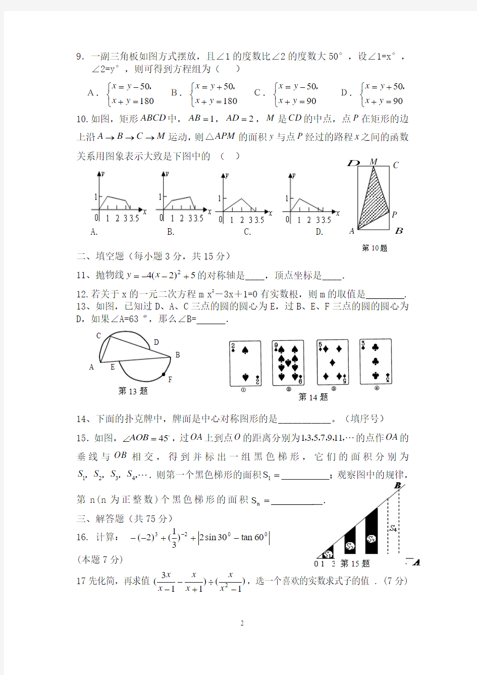 最新版中考数学模拟试卷二