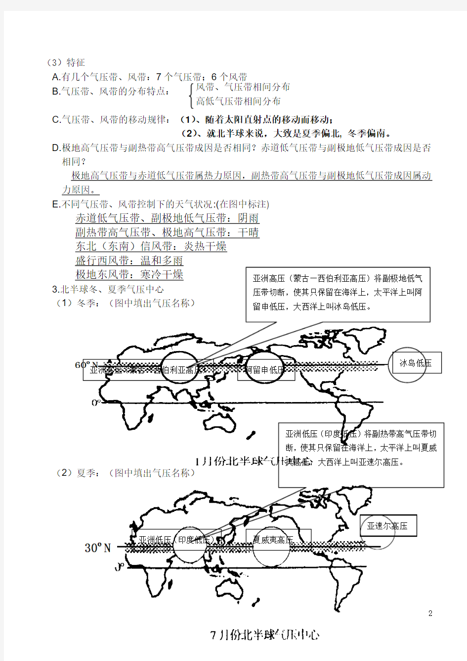 第二节  气压带和风带学案(教师用)