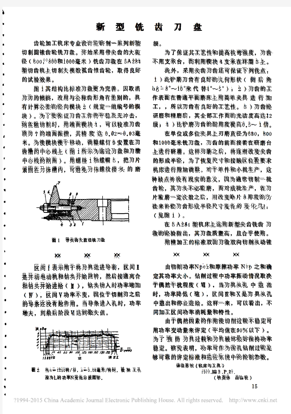 新型铣齿刀盘