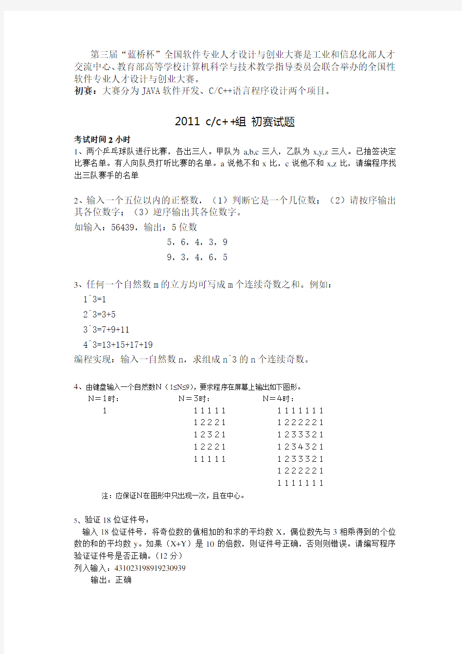 第三届“蓝桥杯”c、c++组初赛试题