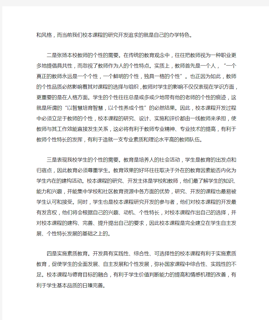 校本课程开发方案