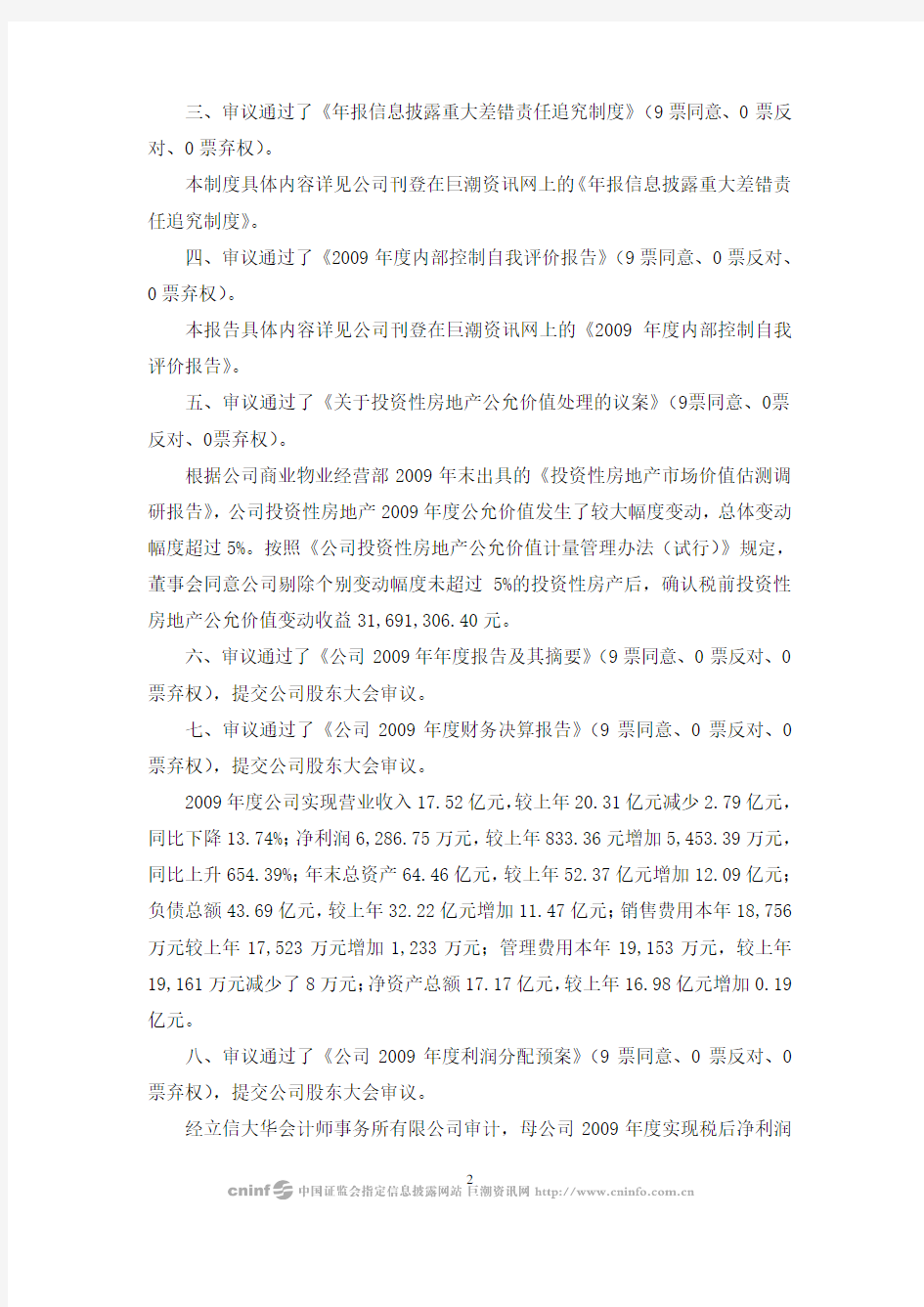 深圳中航地产股份有限公司第五届董事会第四十三次会议决议公告