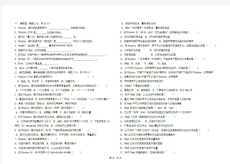 职业高中高考计算机专业试卷1