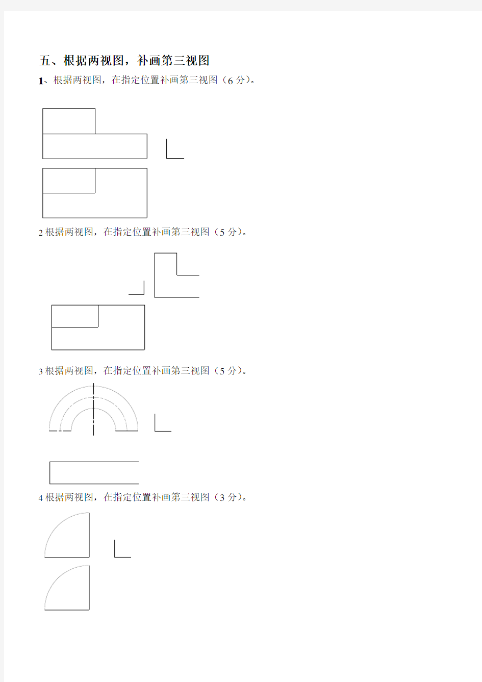 补画第三视图试题