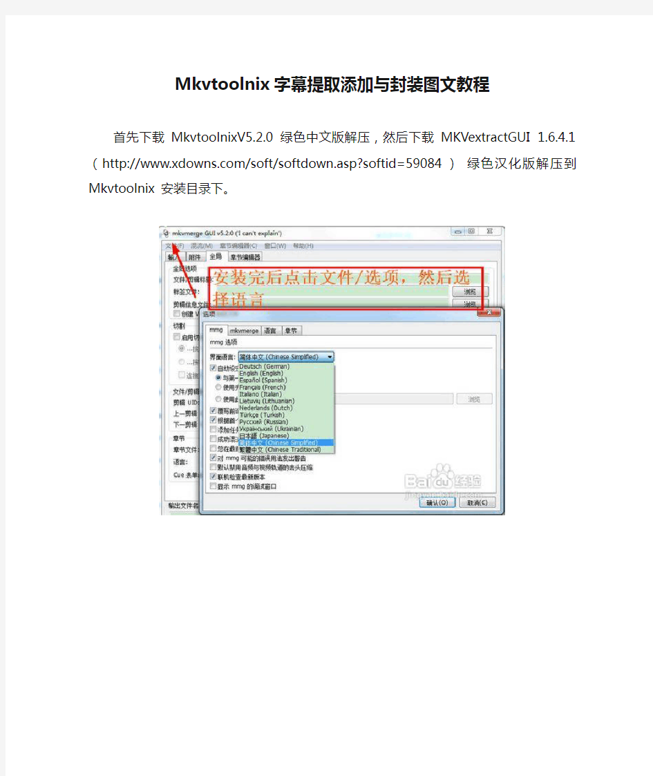 Mkvtoolnix字幕提取添加与封装图文教程