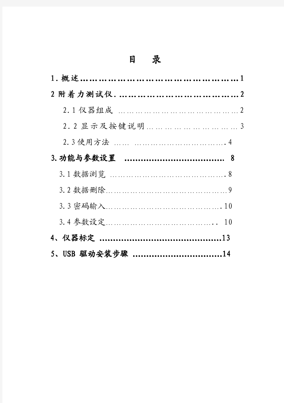 涂层附着力检测仪(HCTC-10)说明书-北京海创高科