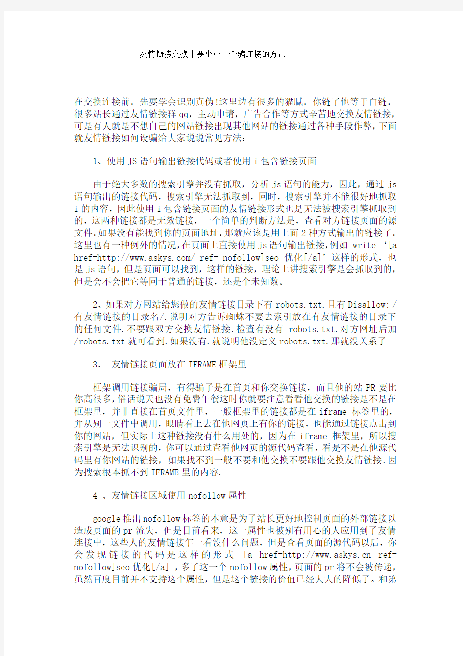 友情链接十个方法